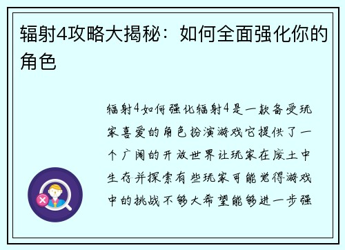 辐射4攻略大揭秘：如何全面强化你的角色