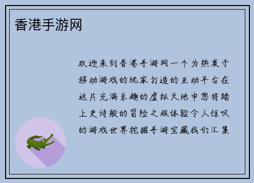 香港手游网